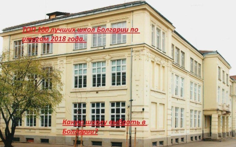 Góc nhìn về giáo dục phổ thông tại Bulgaria ảnh 2